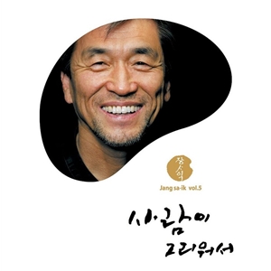 사람이 그리워서